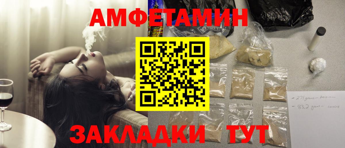 Амфетамин Premium  Вход с VPN  Асино 