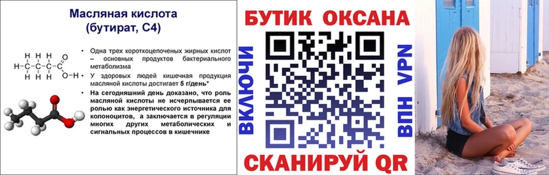 Бутират бутик  наркота  Асино 