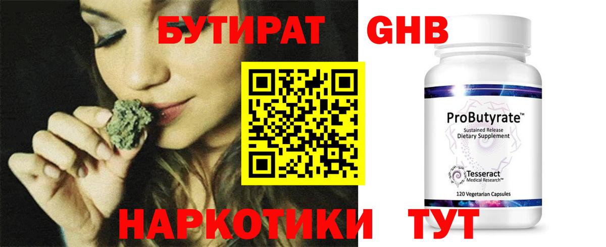 Бутират 1.4BDO Асино