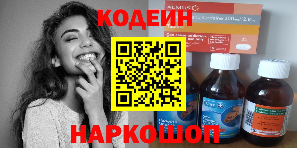 Кодеин напиток Lean (лин)  Вход с VPN  Кодеиновый сироп Lean напиток Lean (лин)  Асино 