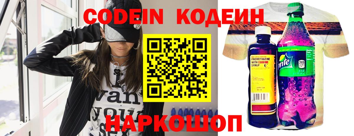Кодеиновый сироп Lean Purple Drank Асино