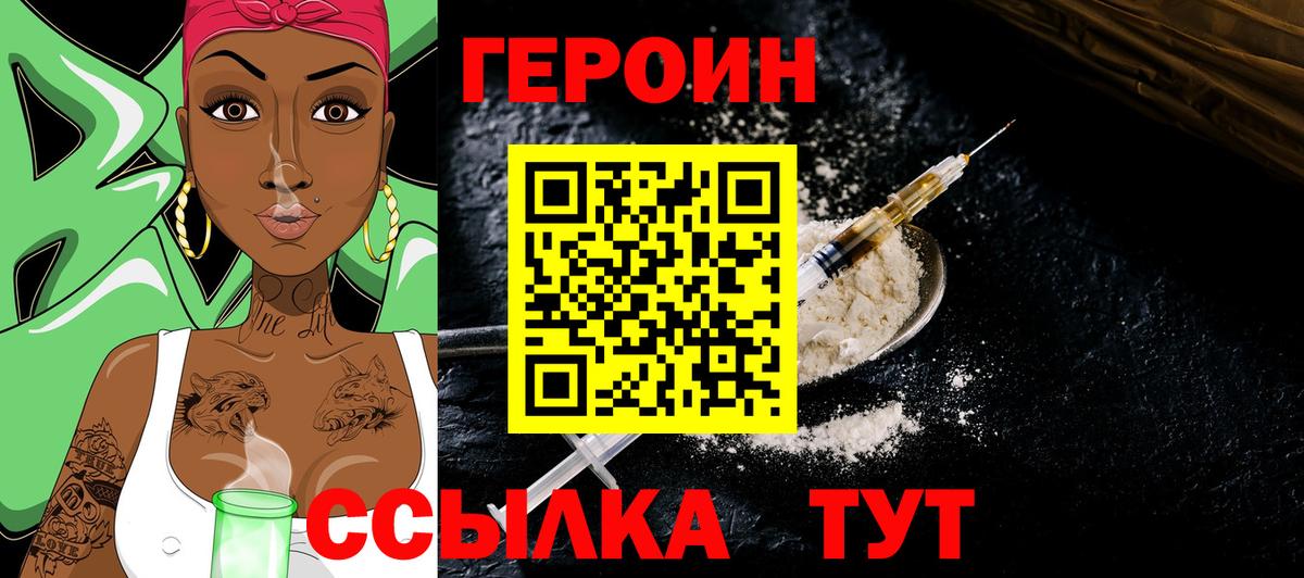ГЕРОИН VHQ  Вход с VPN  Асино 