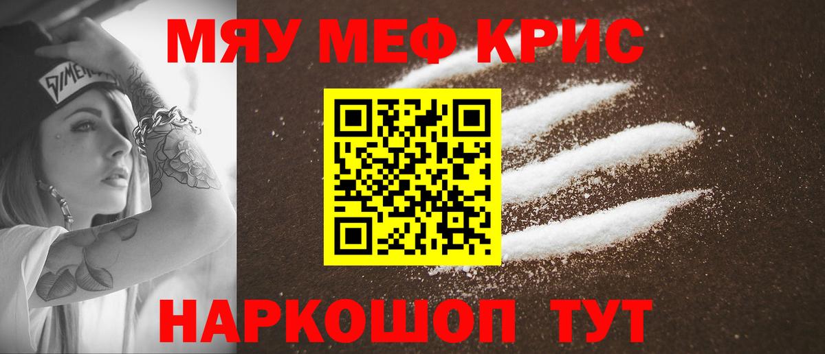 Мефедрон mephedrone  МЯУ-МЯУ  наркотики  Вход с VPN  Асино 