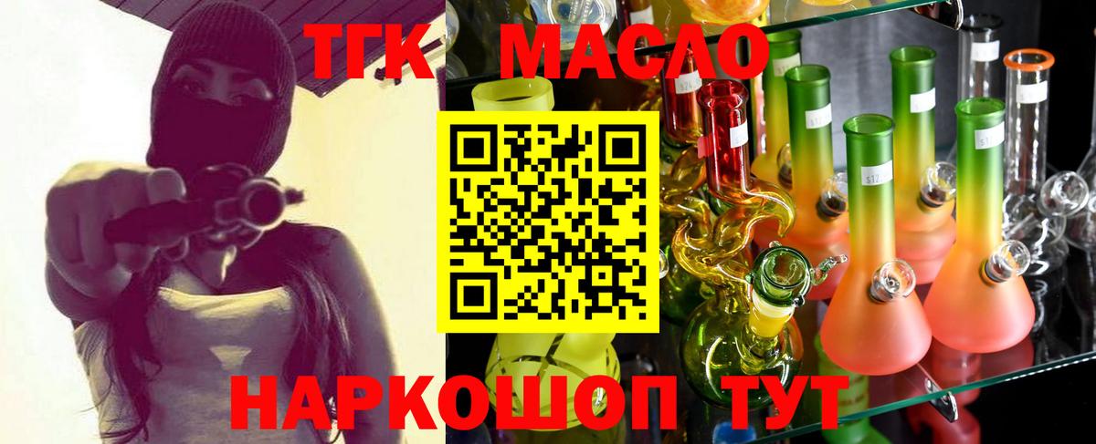 ТГК THC oil Асино