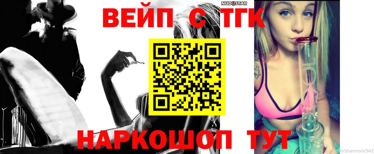 Дистиллят ТГК вейп  ТГК жижа  Вход с VPN  Асино 